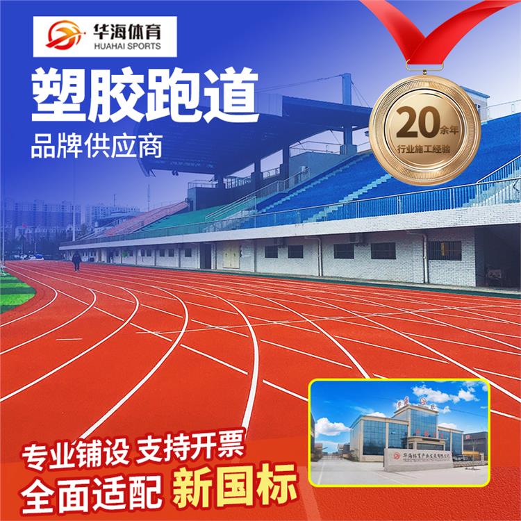 天门市学校塑胶跑道半预制跑道 - 哪里好