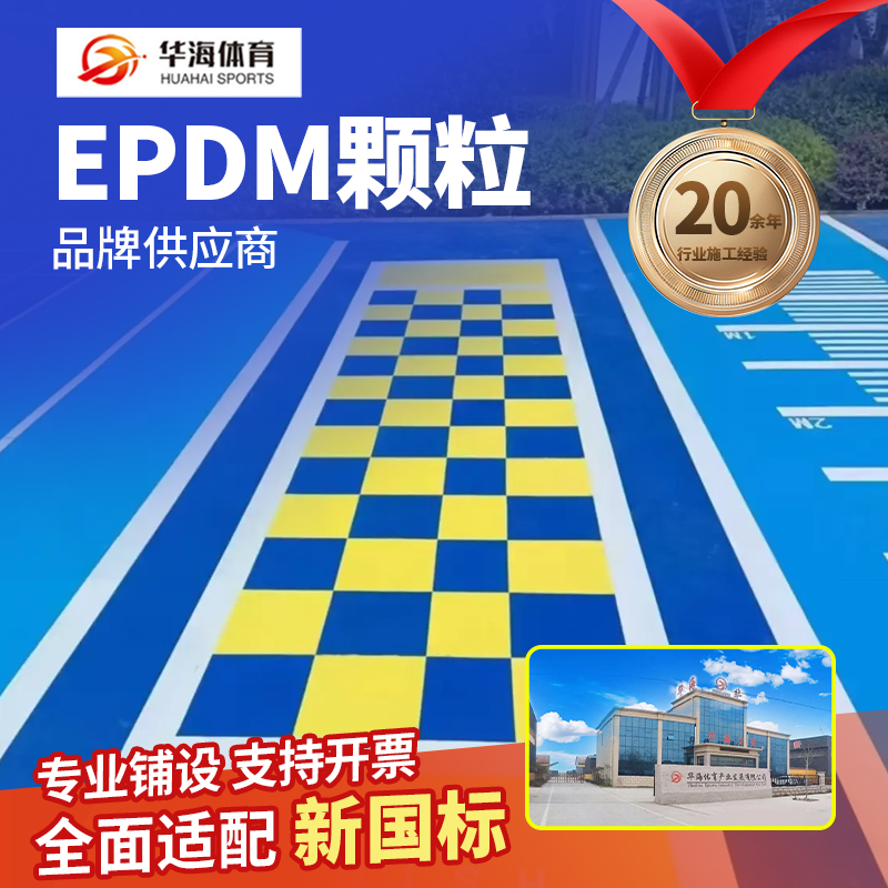 天门市塑胶颗粒塑胶跑道材料 - 方案